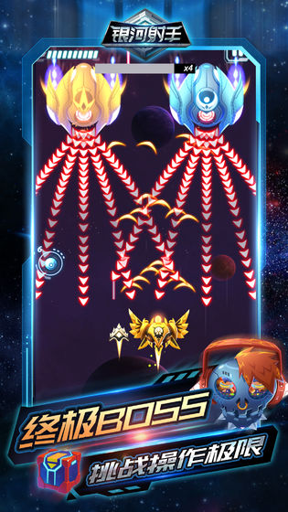 银河的射手截图