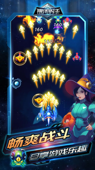 银河的射手截图