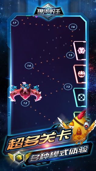 银河的射手截图
