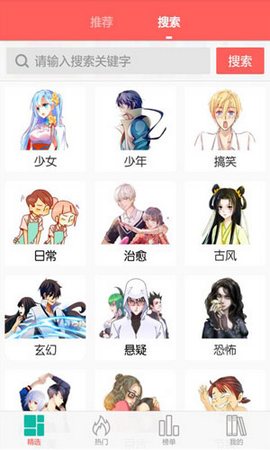 微微漫画免费观看截图 微微漫画免费观看截图