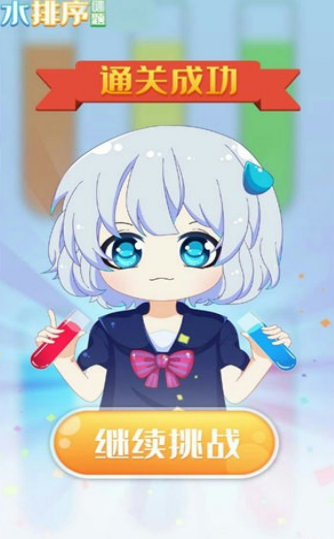 水排序谜题截图 水排序谜题截图