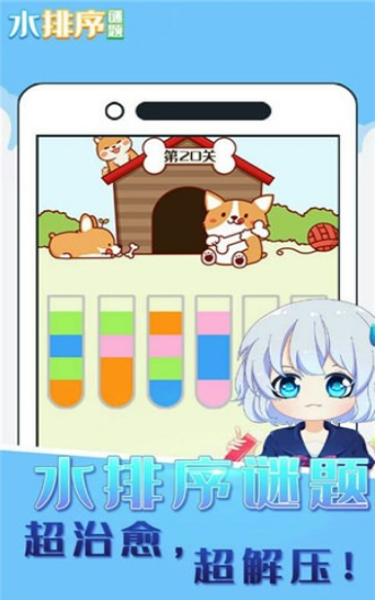 水排序谜题截图 水排序谜题截图