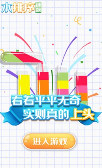 水排序谜题截图 水排序谜题截图