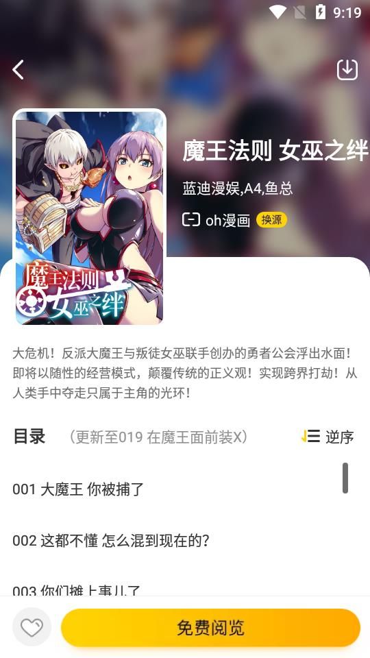 腐竹漫画未删减截图 腐竹漫画未删减截图