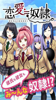 恋爱奴隶手机版截图