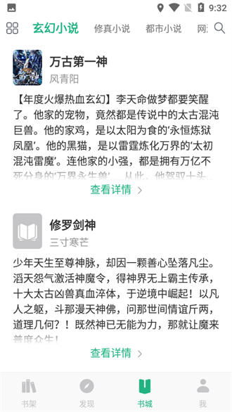 蓝鲸小说截图 蓝鲸小说截图