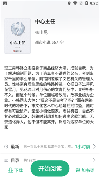 蓝鲸小说截图 蓝鲸小说截图