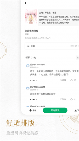 书旗阁截图 书旗阁截图