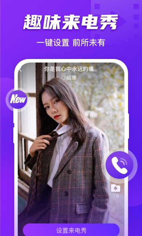 好友来电截图 好友来电截图