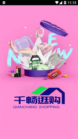 千畅逛购截图 千畅逛购截图