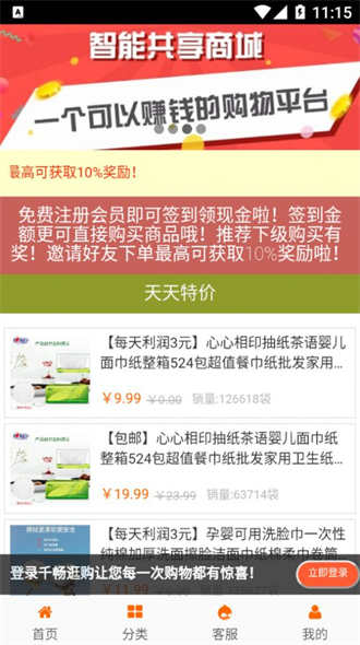 千畅逛购截图 千畅逛购截图