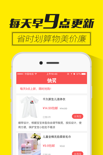 快买截图 快买截图