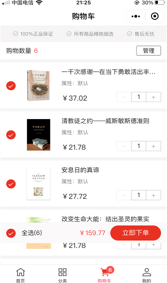 天梯阅读截图 天梯阅读截图