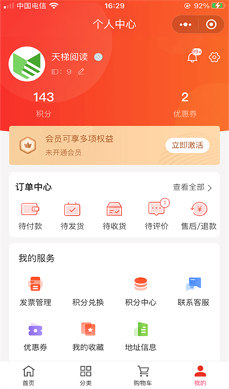 天梯阅读截图 天梯阅读截图