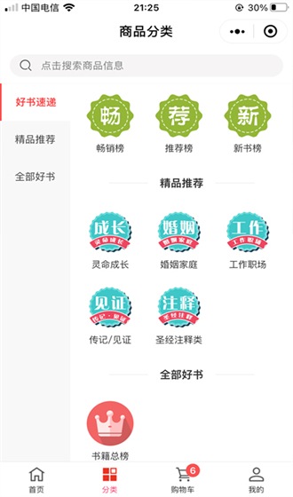 天梯阅读截图 天梯阅读截图