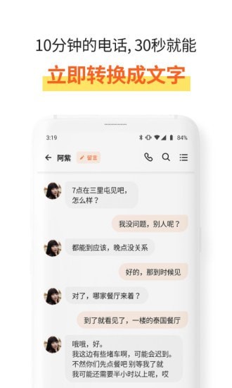 速记宝截图 速记宝截图