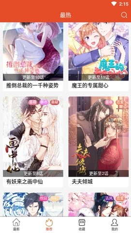 免漫漫画免费阅读截图