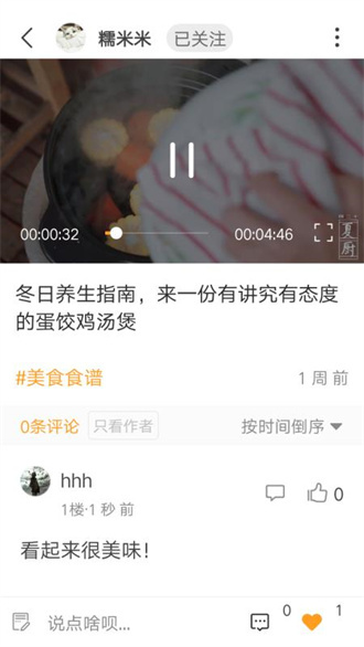 懂美味截图 懂美味截图