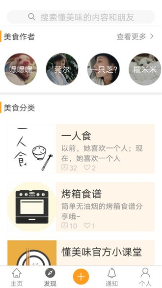 懂美味截图 懂美味截图