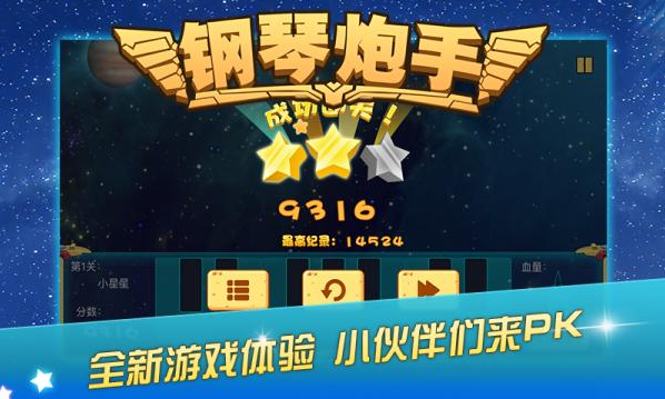 钢琴炮手截图 钢琴炮手截图