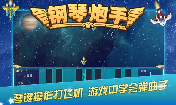 钢琴炮手截图 钢琴炮手截图