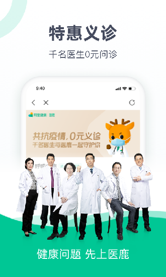 医鹿截图 医鹿截图