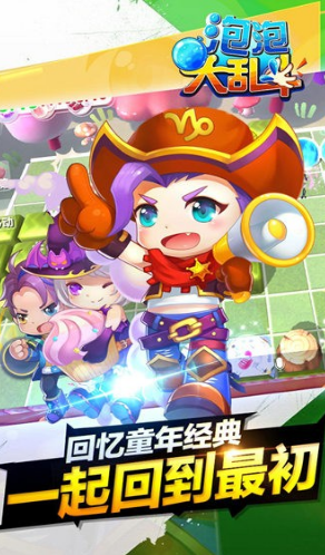 泡泡大乱斗截图