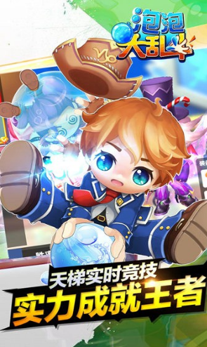 泡泡大乱斗截图