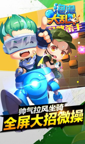 泡泡大乱斗截图