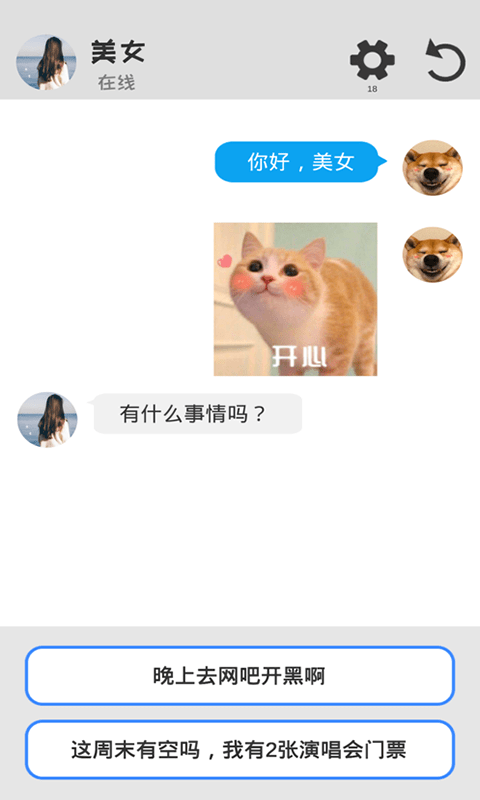 海王聊天模拟器截图 海王聊天模拟器截图