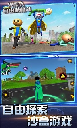 火柴人自由城格斗截图 火柴人自由城格斗截图