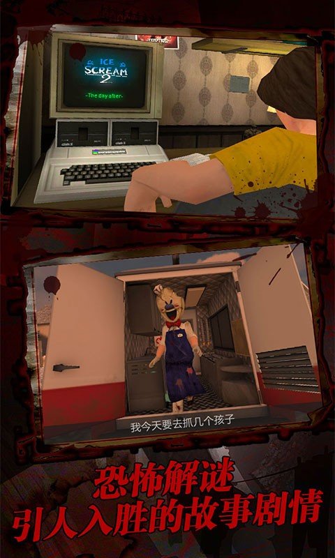 恐怖冰棍车截图