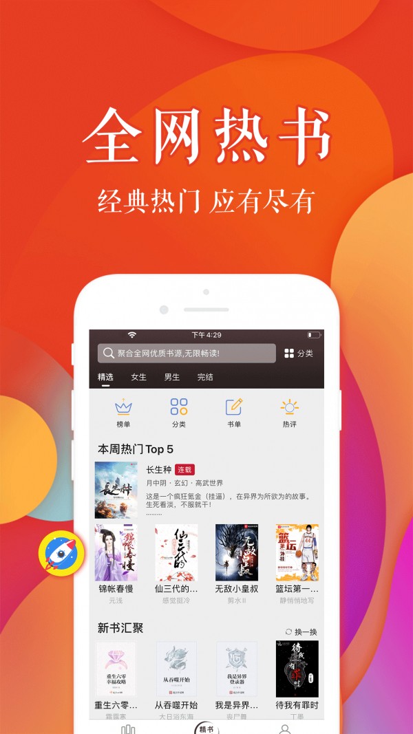 疯狂阅读 截图 疯狂阅读 截图