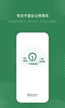 吉光出行截图 吉光出行截图