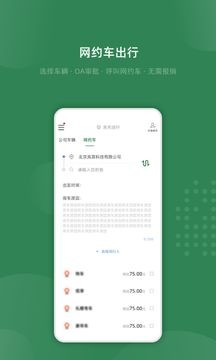 吉光出行截图 吉光出行截图