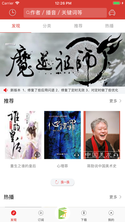 爱书音听书截图 爱书音听书截图