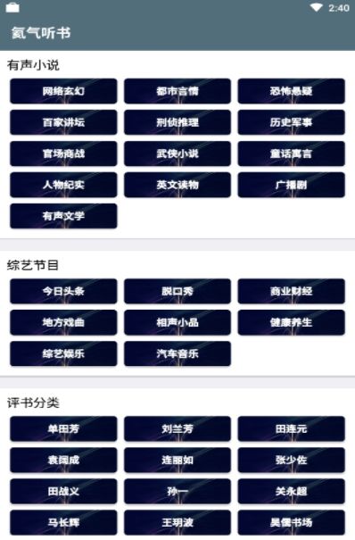 氦气听书截图 氦气听书截图