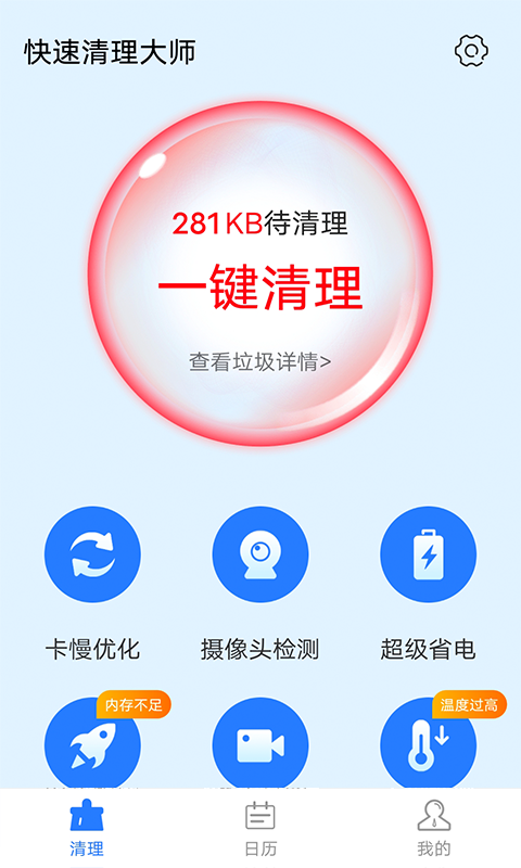 全快速清理大师截图 全快速清理大师截图