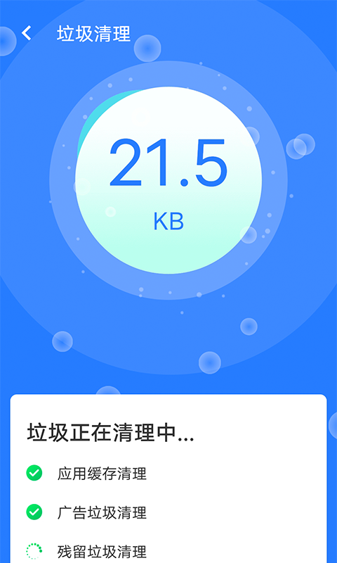 全快速清理大师截图 全快速清理大师截图