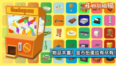 开心躲猫猫截图 开心躲猫猫截图