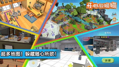 开心躲猫猫截图 开心躲猫猫截图