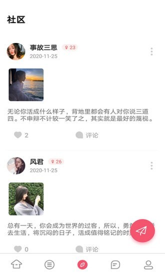 不南交友截图 不南交友截图