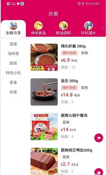 温都猫优选截图 温都猫优选截图