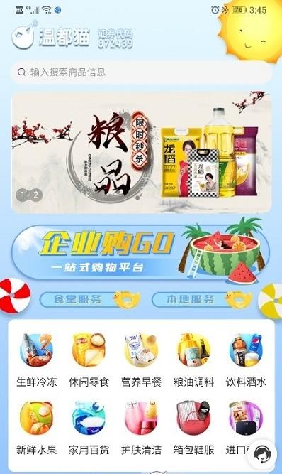 温都猫优选截图 温都猫优选截图