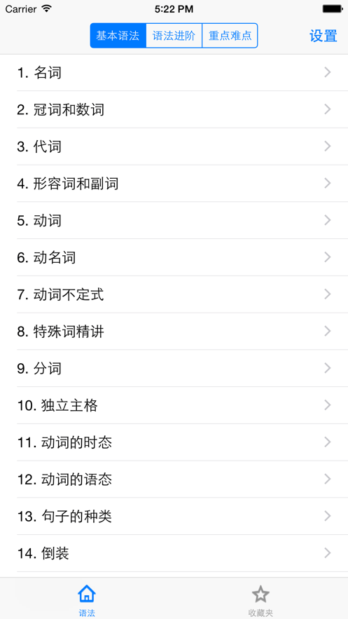 英语语法详解截图 英语语法详解截图