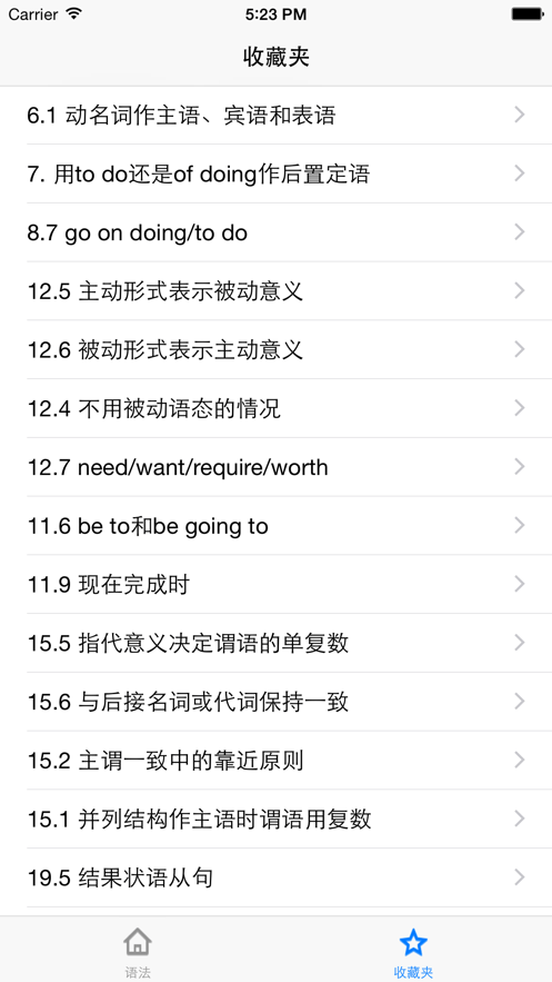 英语语法详解截图 英语语法详解截图