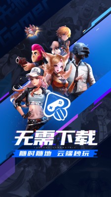 先游云游戏截图 先游云游戏截图