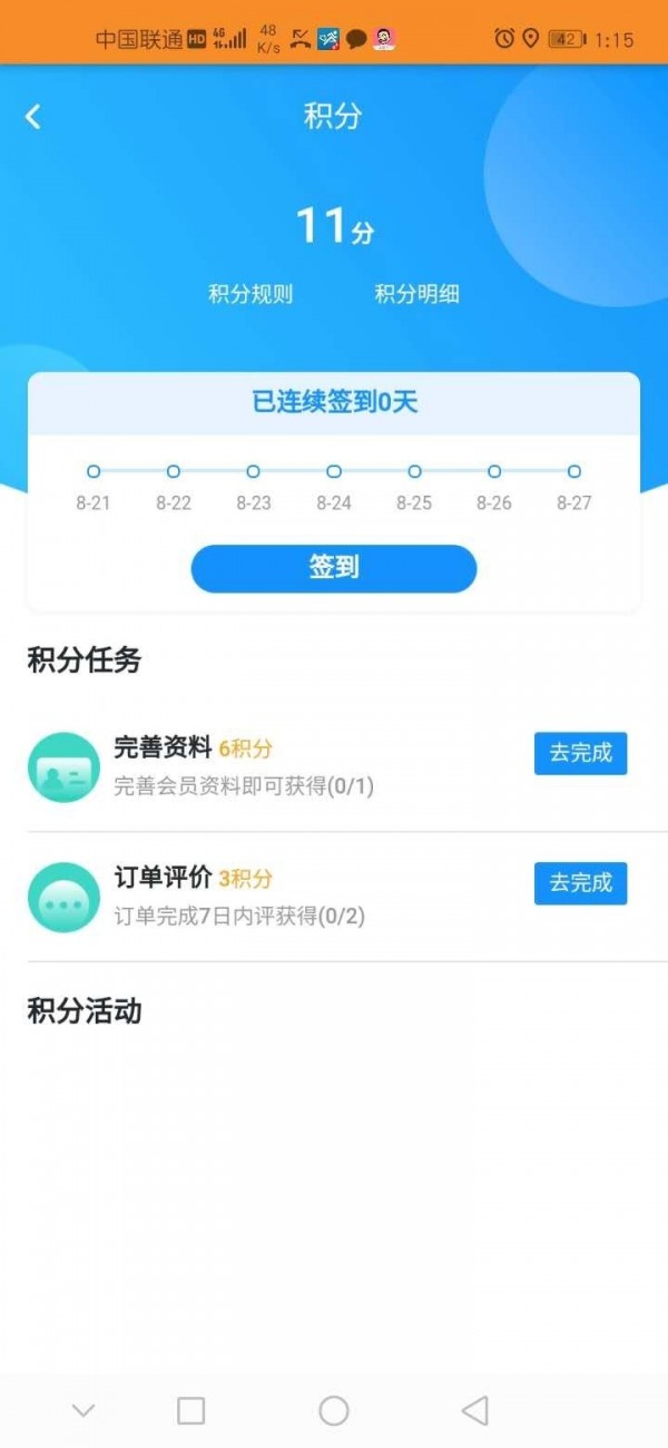 飞人外卖截图 飞人外卖截图