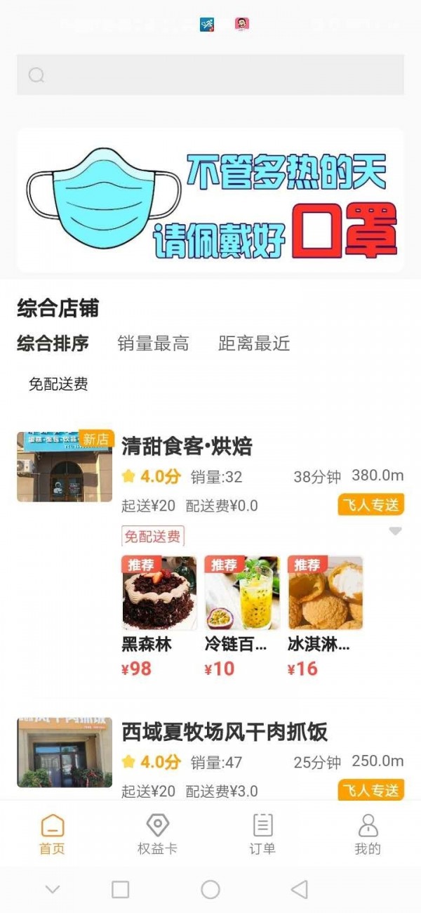 飞人外卖截图 飞人外卖截图