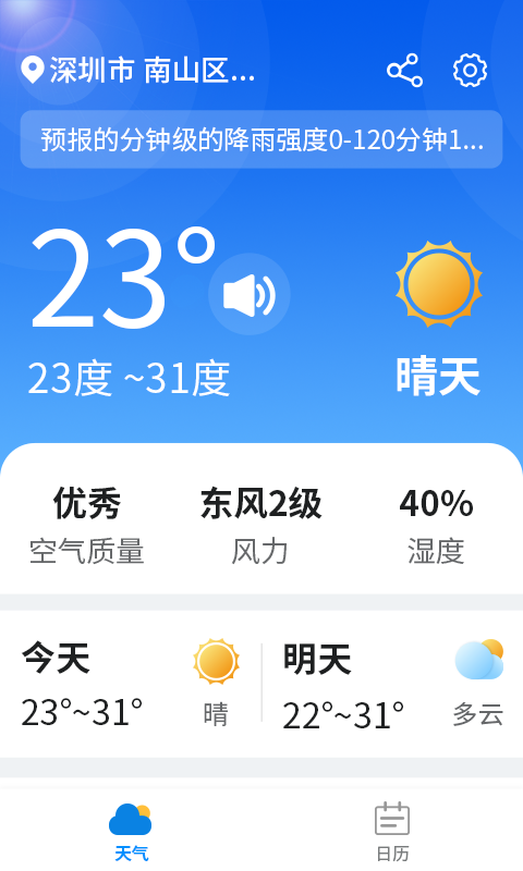 漫游西瓜天气截图 漫游西瓜天气截图